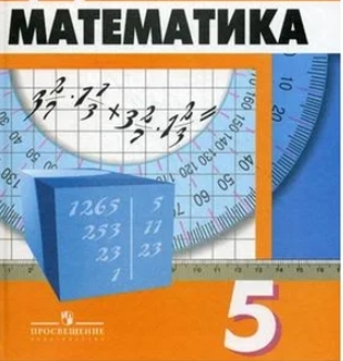 Математика 5-9 класс